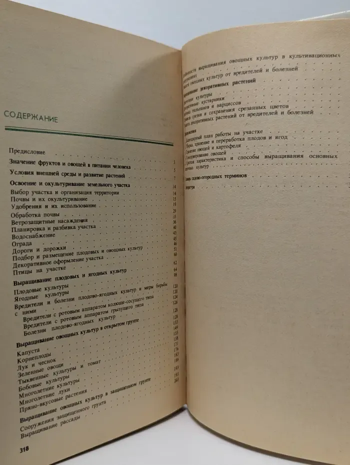 Садово-огородный участок. Справочное пособие