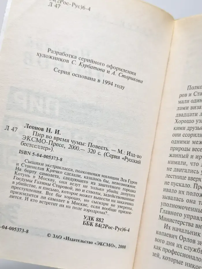 Пир во время чумы