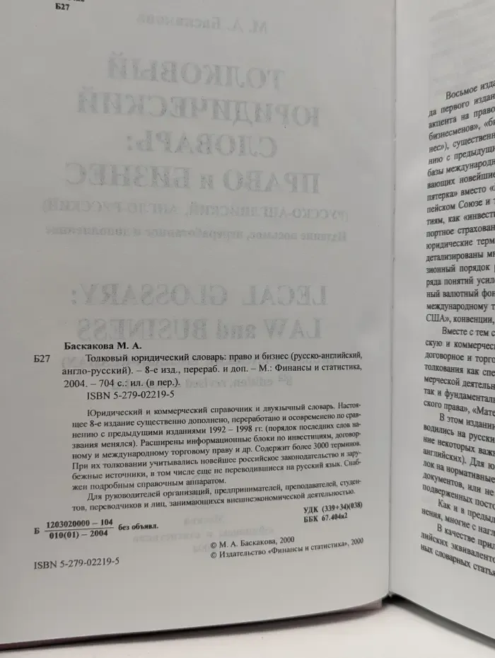 Толковый юридический словарь. Право и бизнес, русско-английский, англо-русский