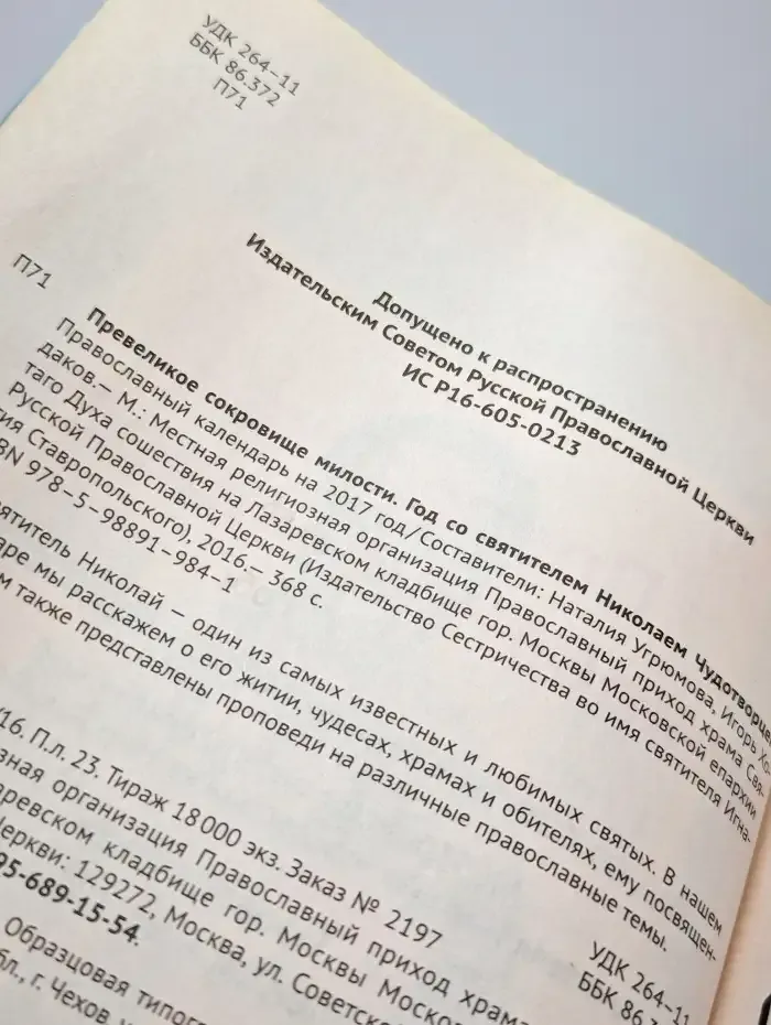 Превеликое сокровище милости