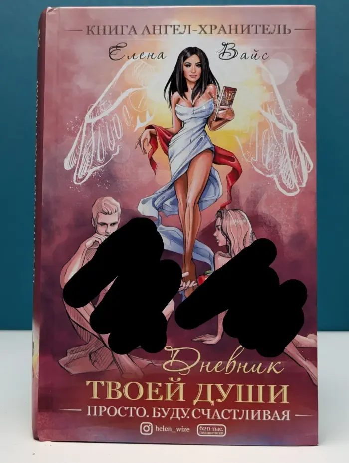 Просто. Буду. Счастливая. Дневник твоей души + колода карт-посланий