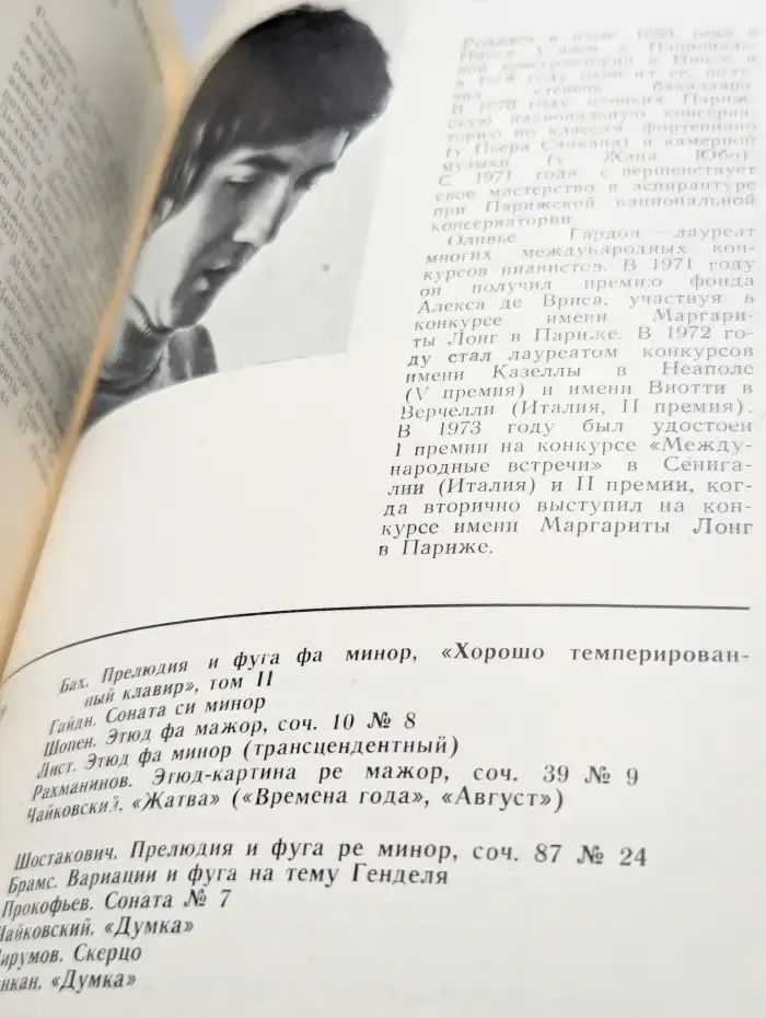 V международный конкурс имени П. Чайковского. Сольное пение