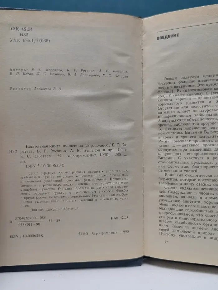 Настольная книга овощевода