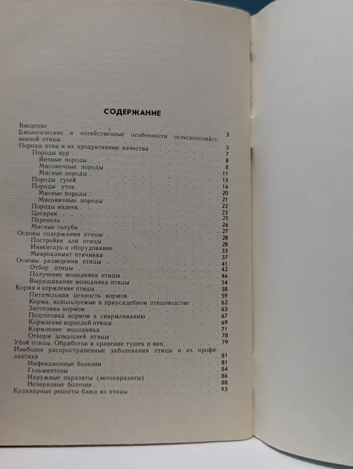 Приусадебное хозяйство. Приусадебное птицеводство