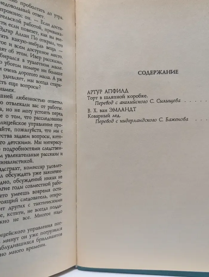 Зарубежный детектив. Из собрания детективов «Радуги». В 2 томах. Том 1