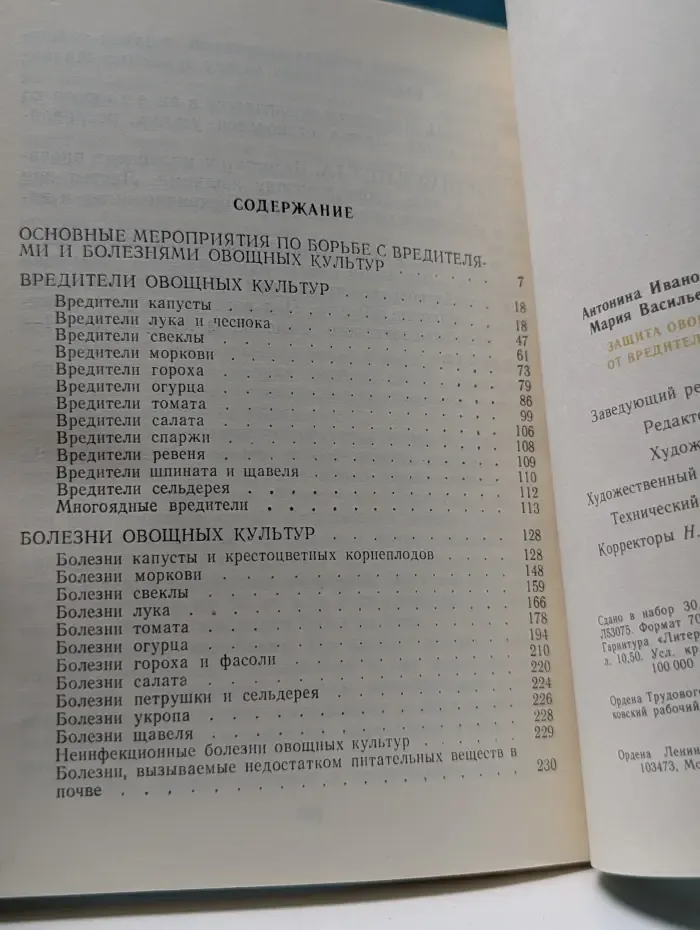 Защита овощных культур от вредителей и болезней