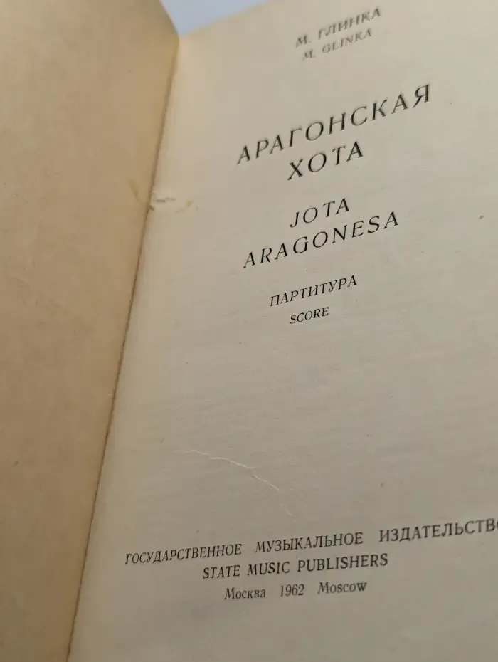 Арагонская хота