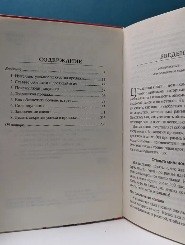 Психология продаж