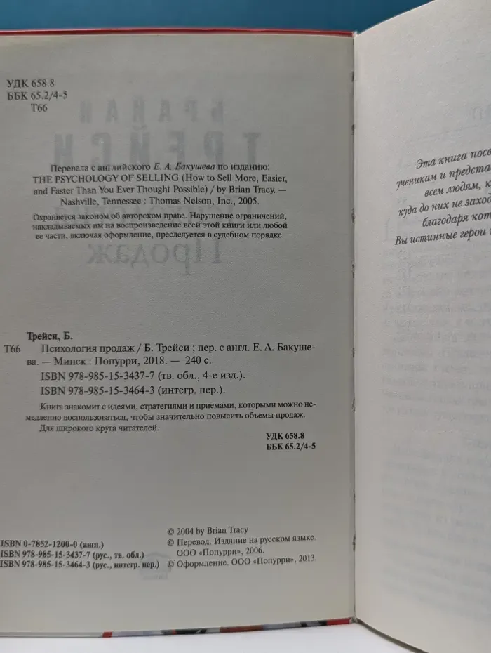 Психология продаж
