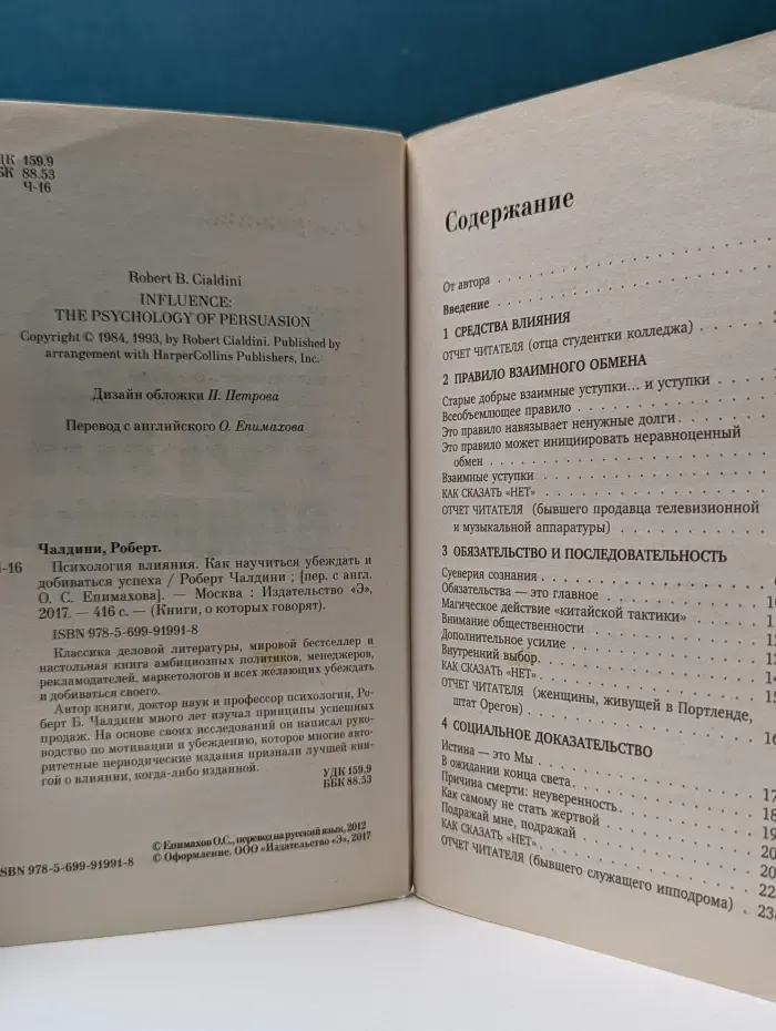 Психология влияния. Как научиться убеждать и добиваться успеха