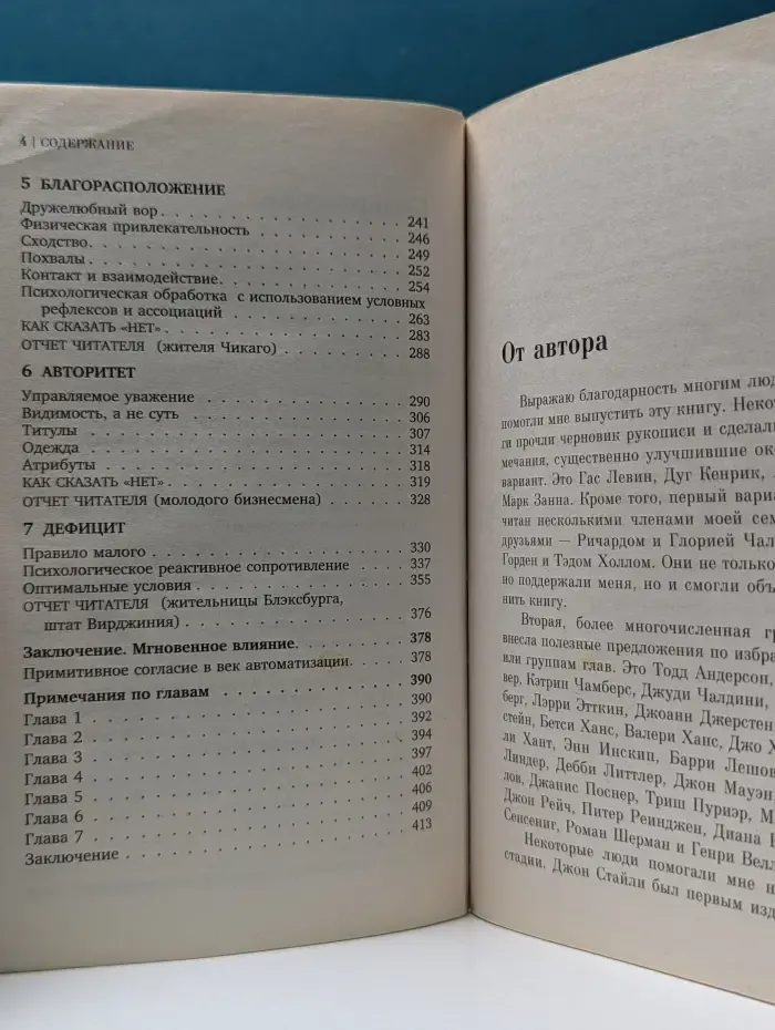 Психология влияния. Как научиться убеждать и добиваться успеха