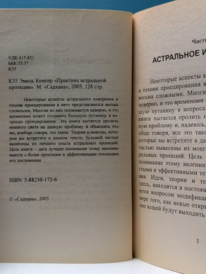 Практика астральной проекции