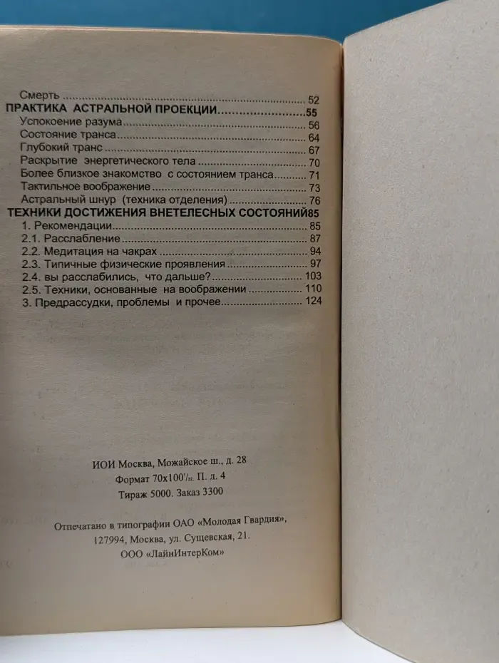 Практика астральной проекции