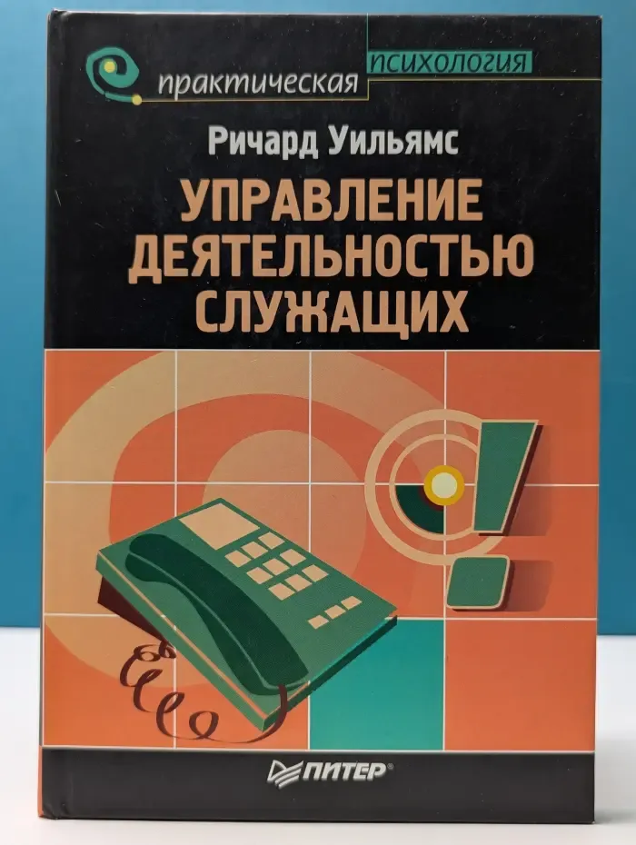 Управление деятельностью служащих