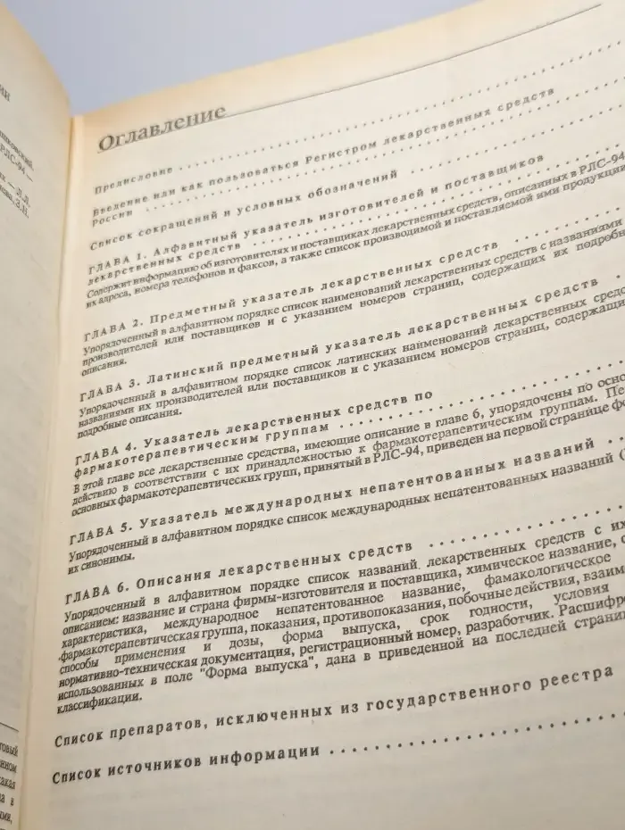 Регистр лекарственных средств России. Дополнение
