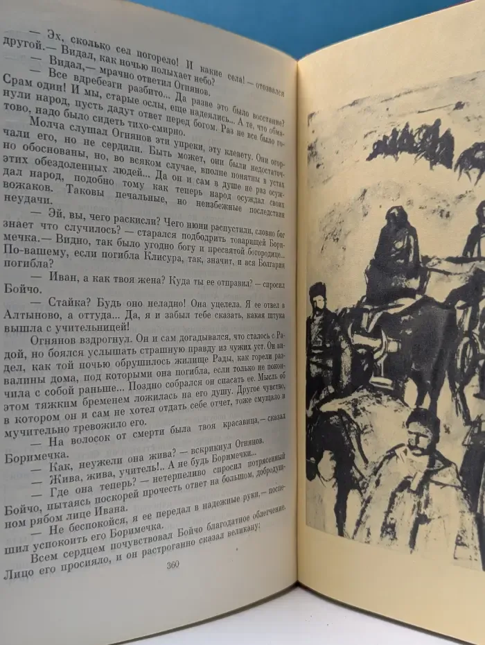 Библиотека всемирной литературы. Под игом