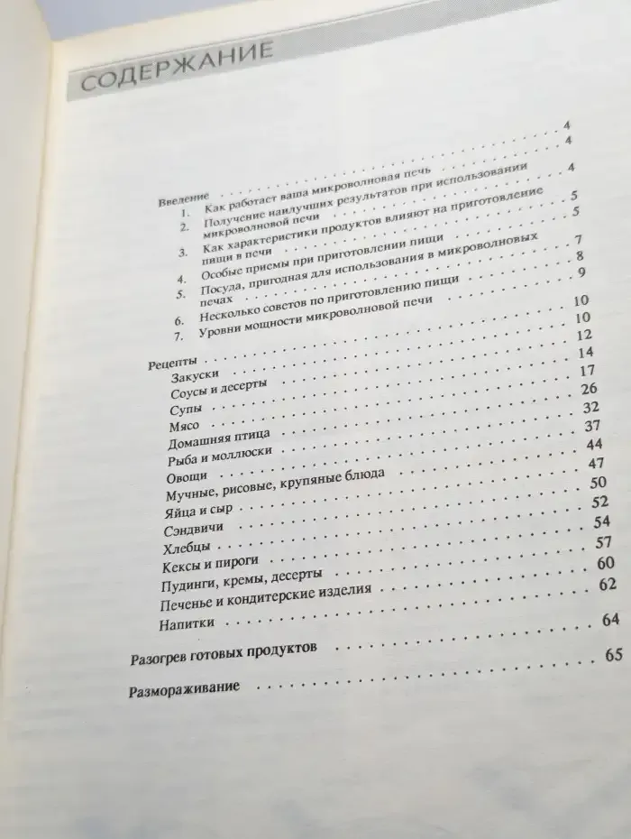 Микроволновая печь на каждый день