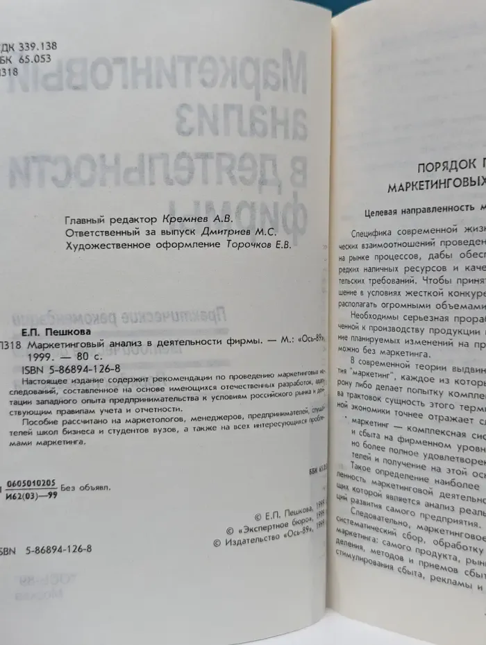Маркетинговый анализ в деятельности фирмы