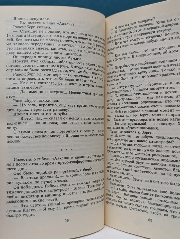 Дело Зорге