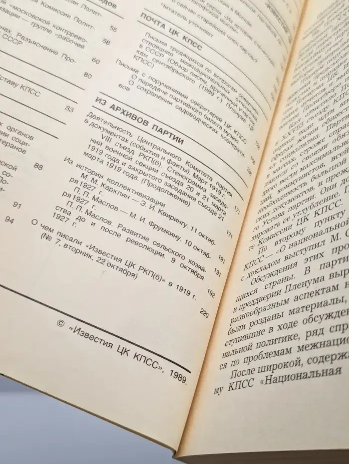 Известия ЦК КПСС. № 10 (1989)