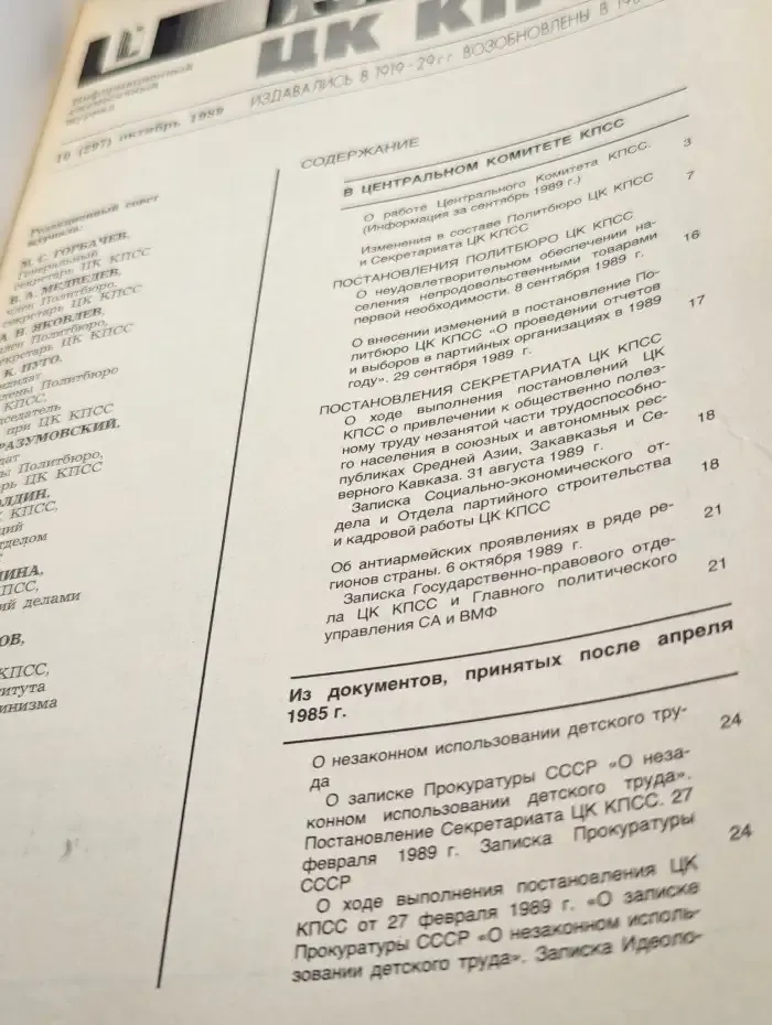 Известия ЦК КПСС. № 10 (1989)