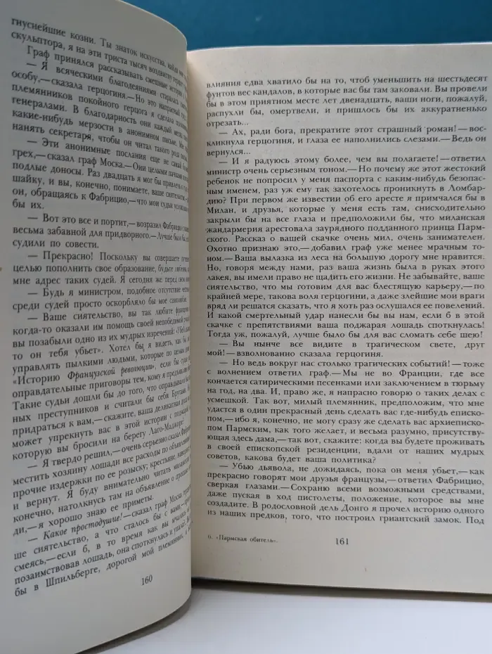 Пармская обитель