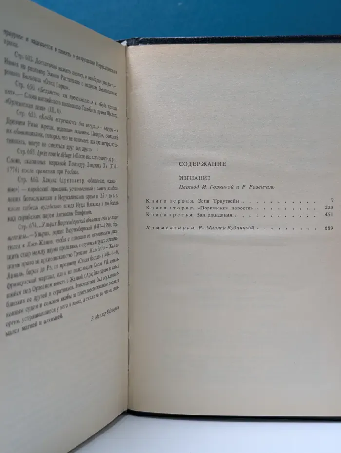 Л. Фейхтвангер. Собрание сочинений в 6 томах. Том 6. Книга 2