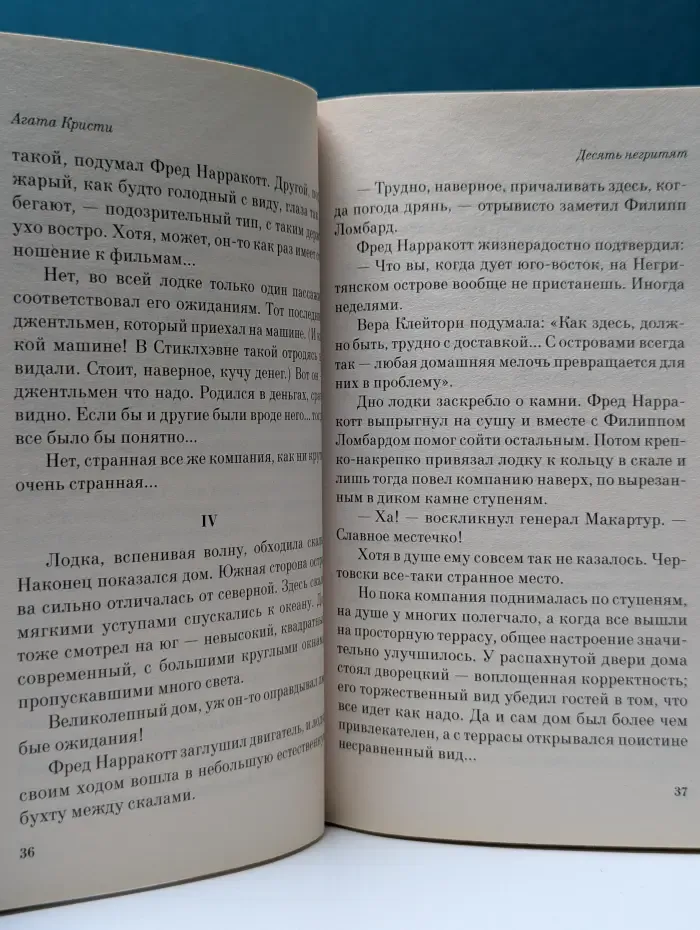100 главных книг. Десять негритят