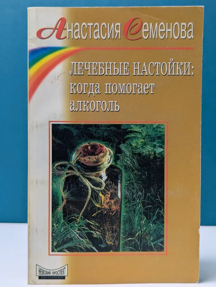 Лечебные настойки. Когда помогает алкоголь