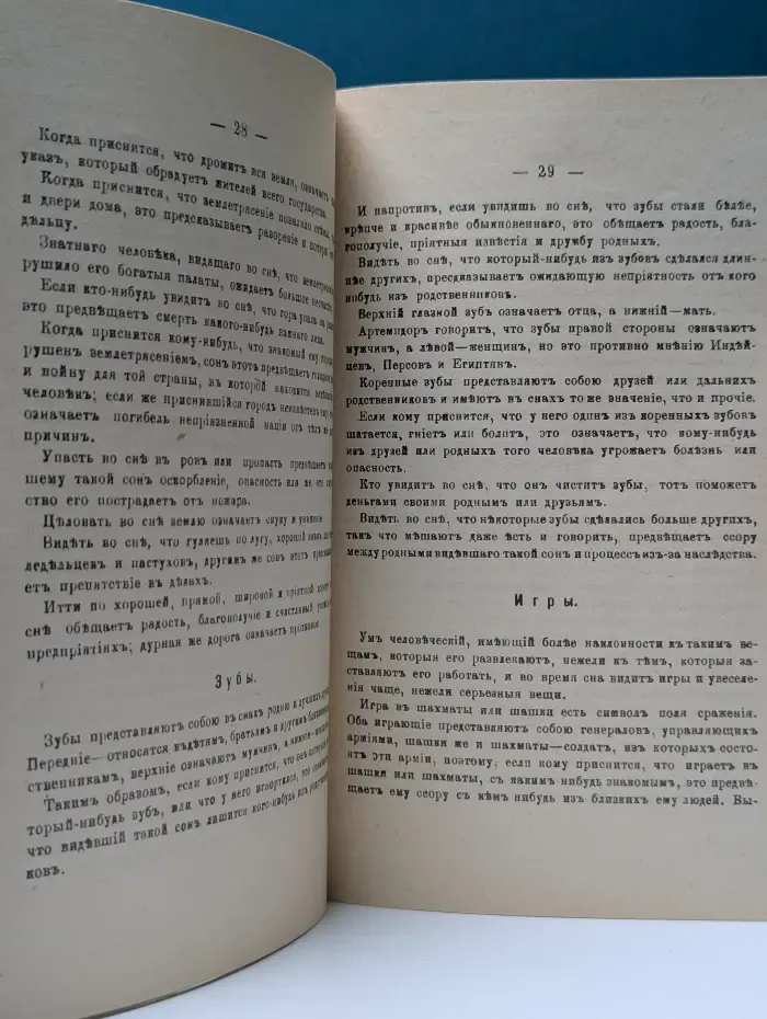 Толкователь снов