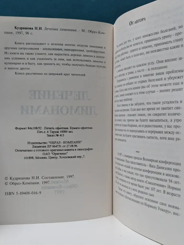 Лечение лимонами