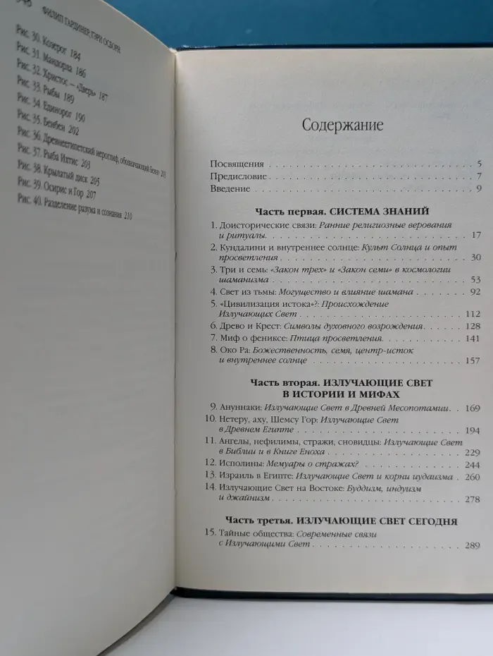 Тайны древних цивилизаций. Излучающие свет. Тайные правители мира