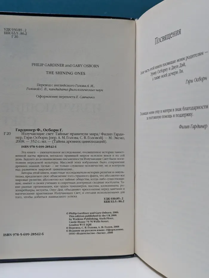 Тайны древних цивилизаций. Излучающие свет. Тайные правители мира