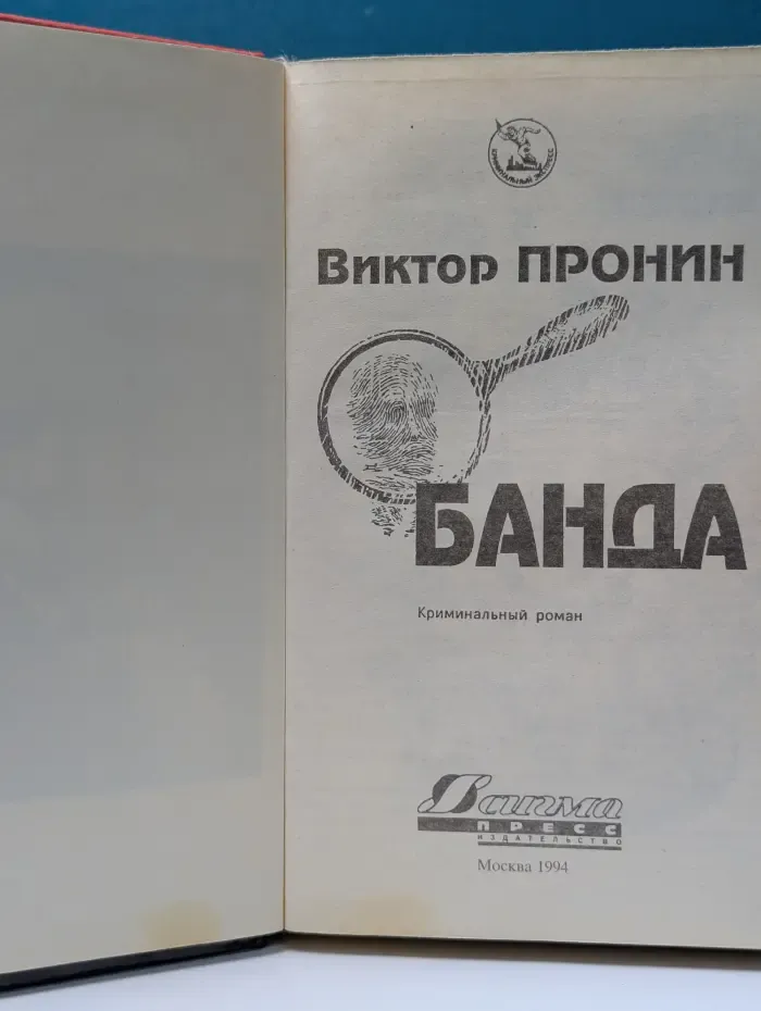 Банда