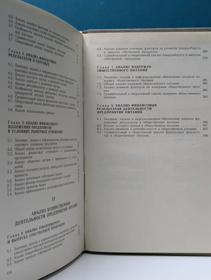 Анализ хозяйственной деятельности в торговле