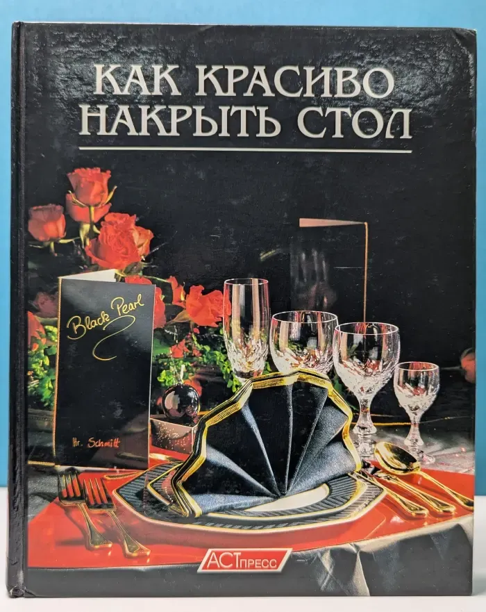 Как красиво накрыть стол