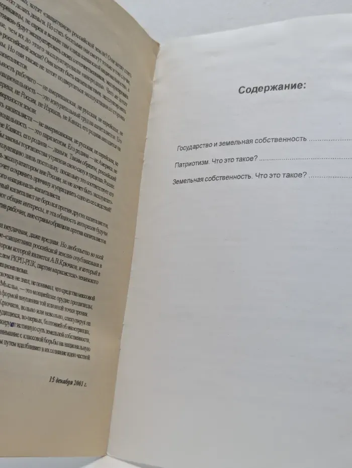 Земельная собственность. Что это такое?