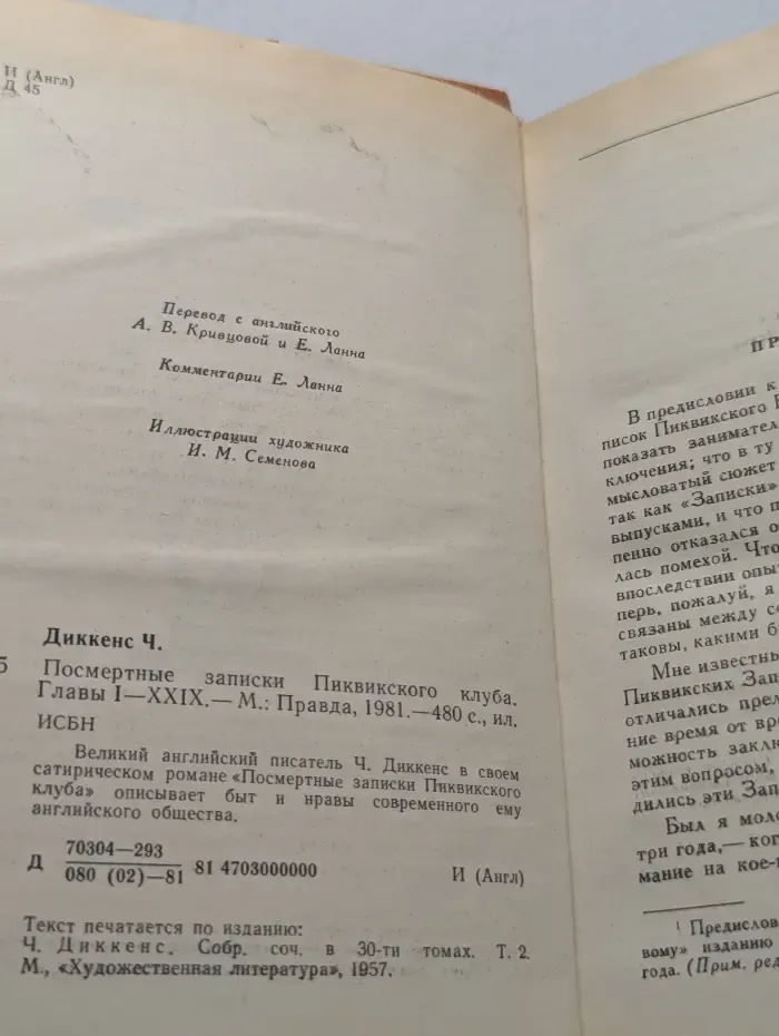 Посмертные записки Пиквикского клуба. Главы I—XXIX