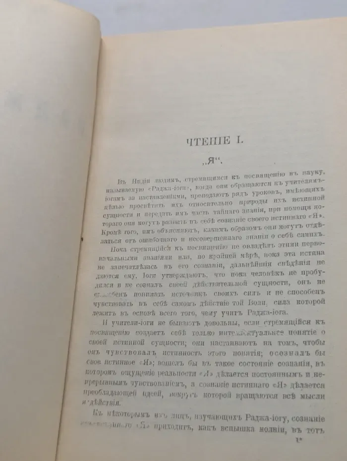 Раджа-йога. Учение йогов о психическом мире человека