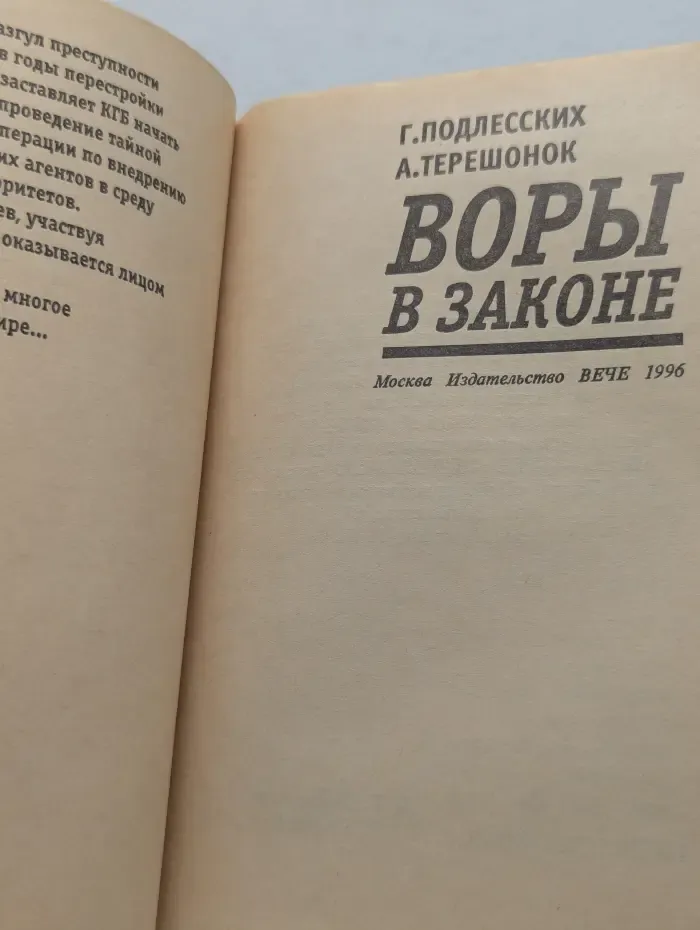 Воры в законе