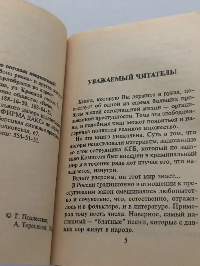 Воры в законе