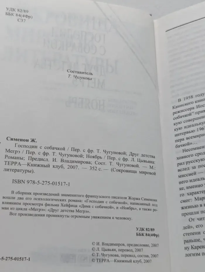 Сокровища мировой литературы. Французская литература XX века. Господин с собачкой