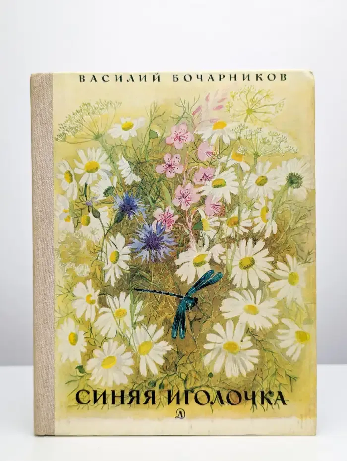 Синяя иголочка