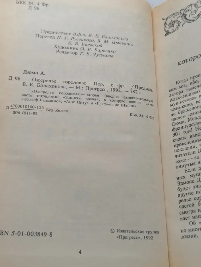 Ожерелье королевы