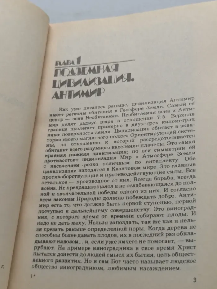 Ключи к тайнам жизни. Часть 3