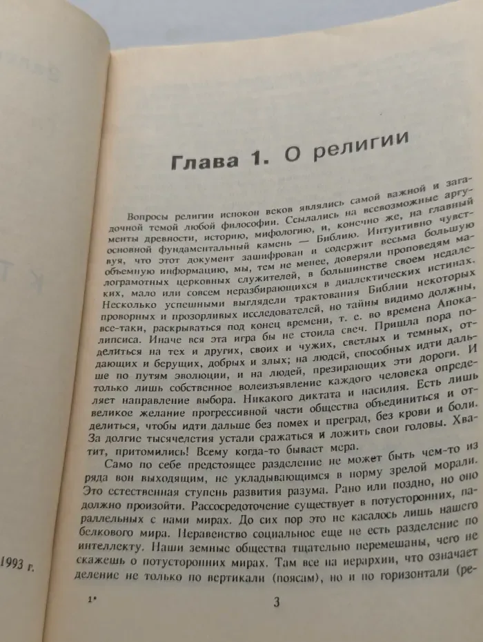 Ключи к тайнам жизни. Часть 4