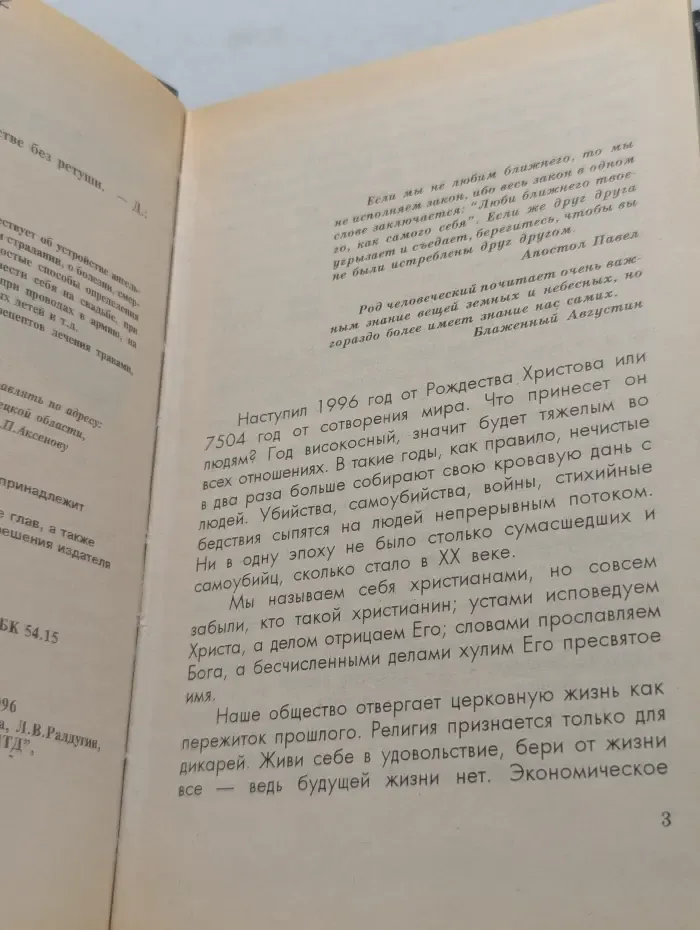 Я – знахарь. О колдовстве без ретуши