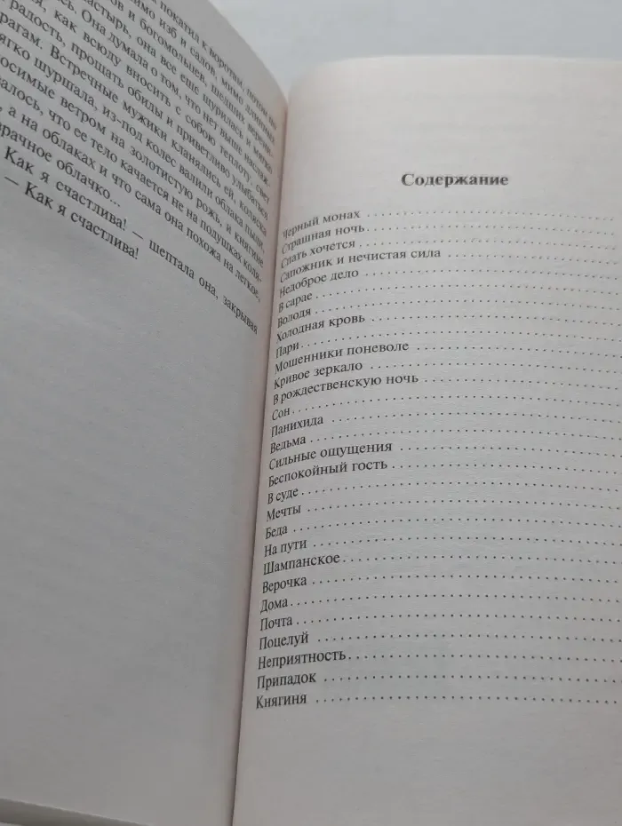 Эксклюзив. Русская классика. Черный монах