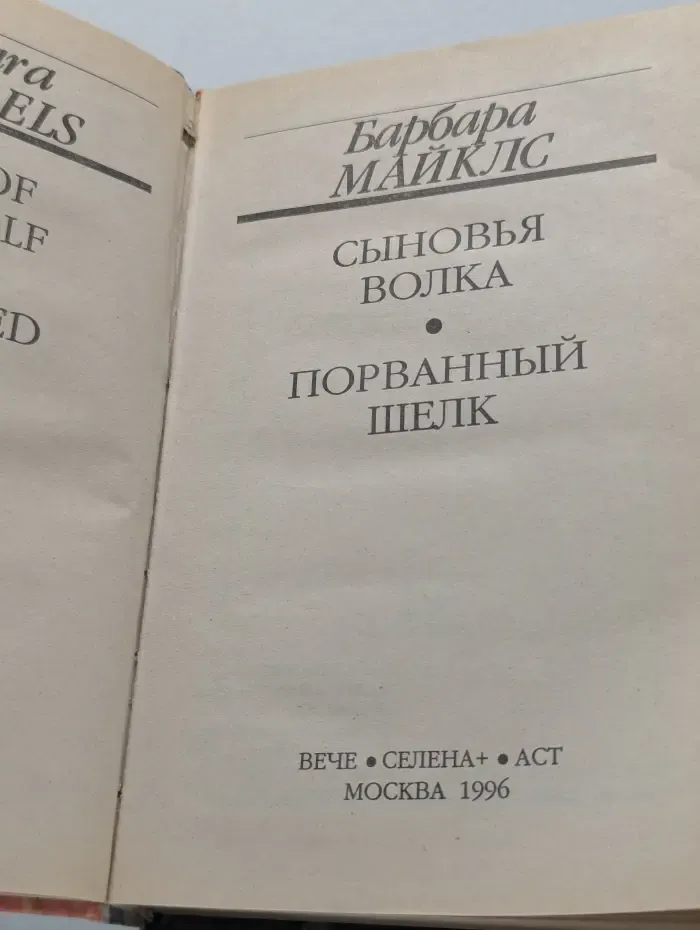 Порванный шелк