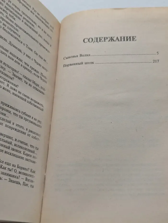 Порванный шелк